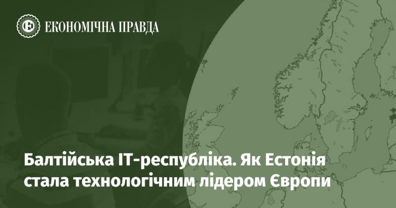 Балтійська технологічна нація: Як Естонія здобула статус європейського ІТ-флагмана